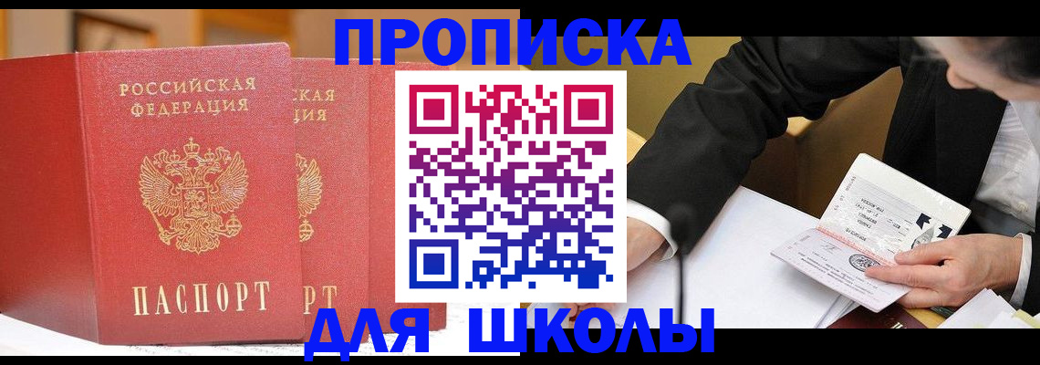 прописка в Кремёнках