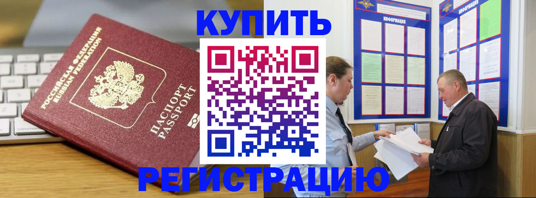 прописка ребенка в Кремёнках