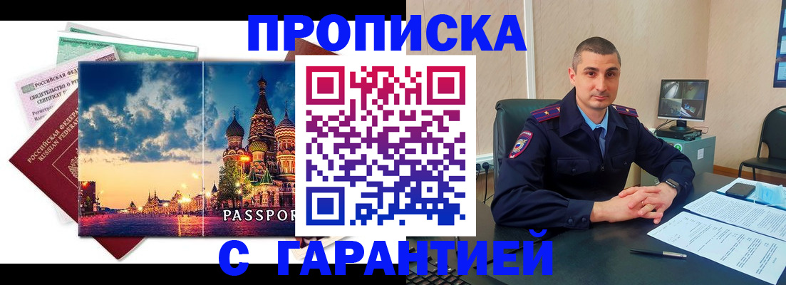 прописка 2025 в Кремёнках